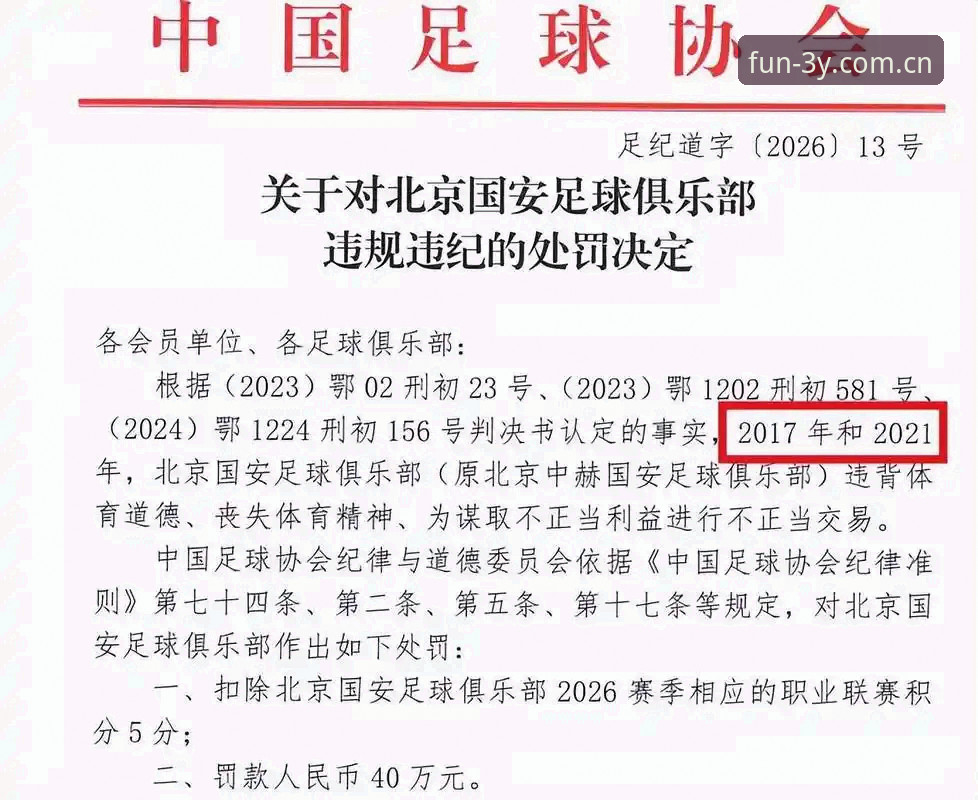 三亿娱乐平台注册教程 足协禁足令与体育精神:第三批名单的深度解析 vs 三亿娱乐平台的赛事视角